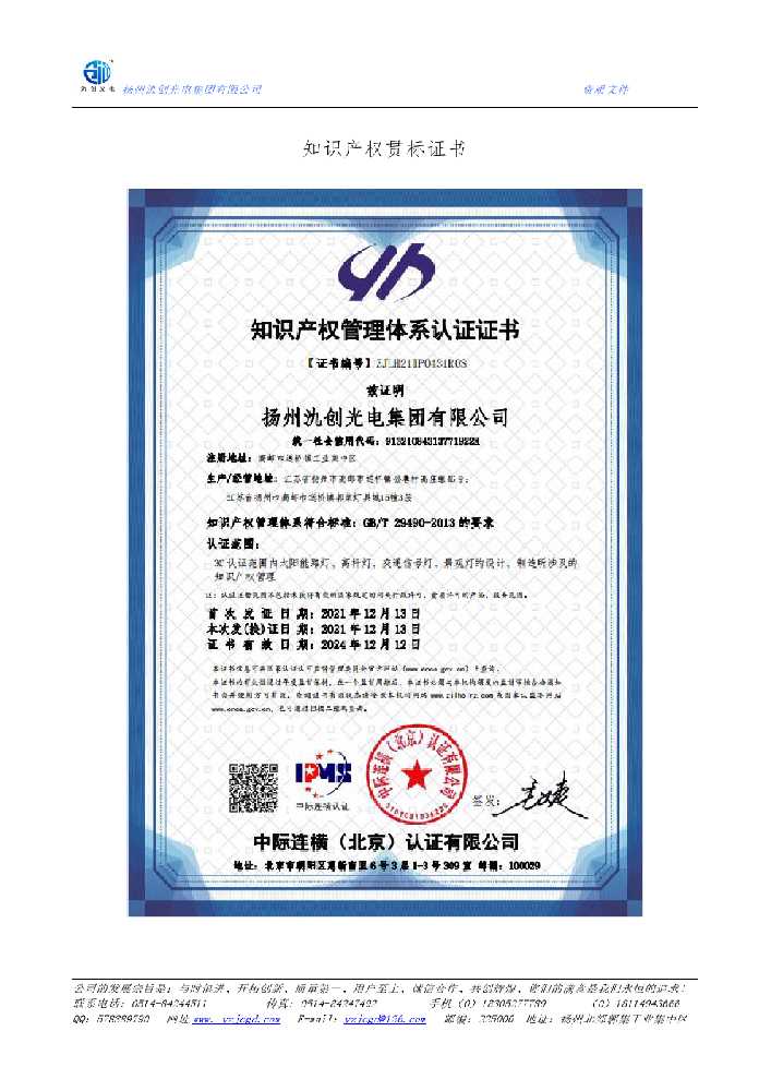 凯里市知识产权贯标证书