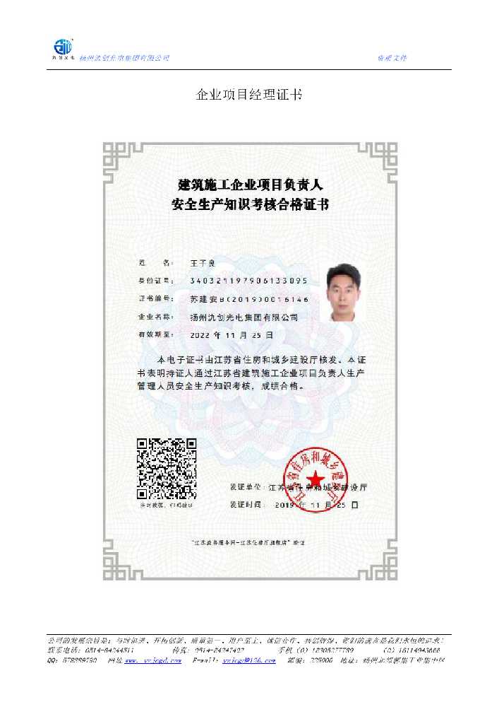 凯里市企业项目经理证书