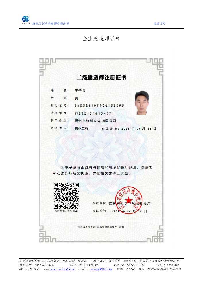 凯里市企业建造师证书